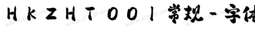 HKZHT 001 常规字体转换